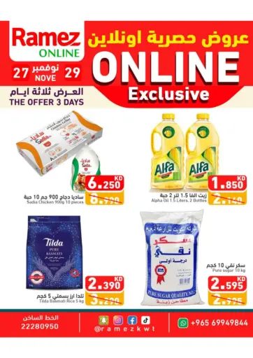 عروض حصرية أونلاين من رامز